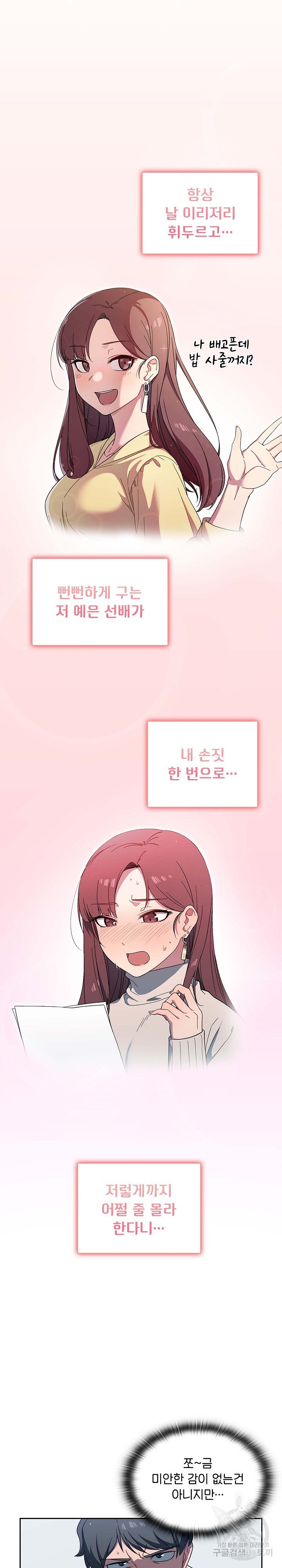 Swichon Raw - Chapter 2 [photo 4] - MangaPorn