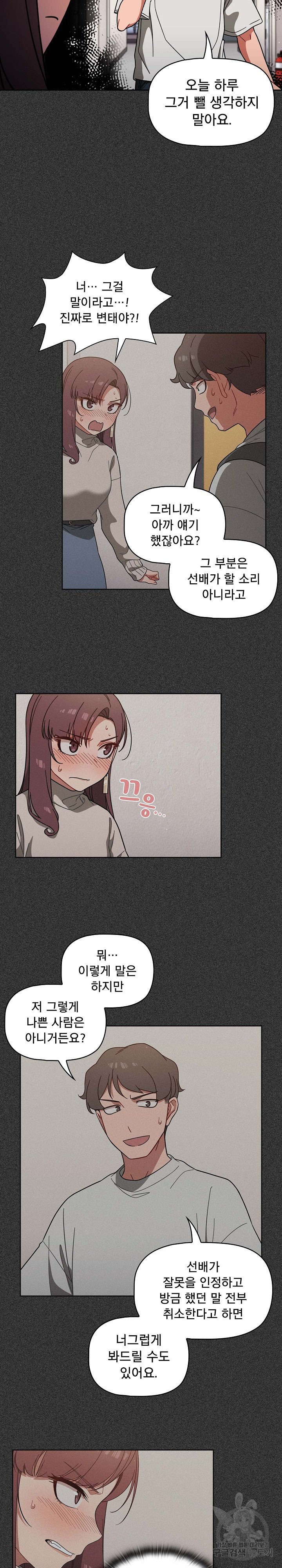 Swichon Raw - Chapter 4 [photo 4] - MangaPorn