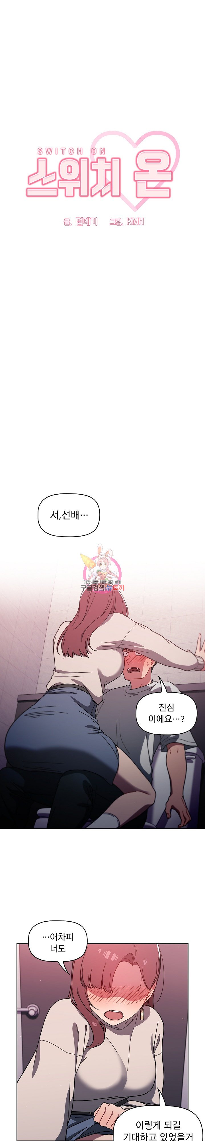 Swichon Raw - Chapter 5 [photo 1] - MangaPorn