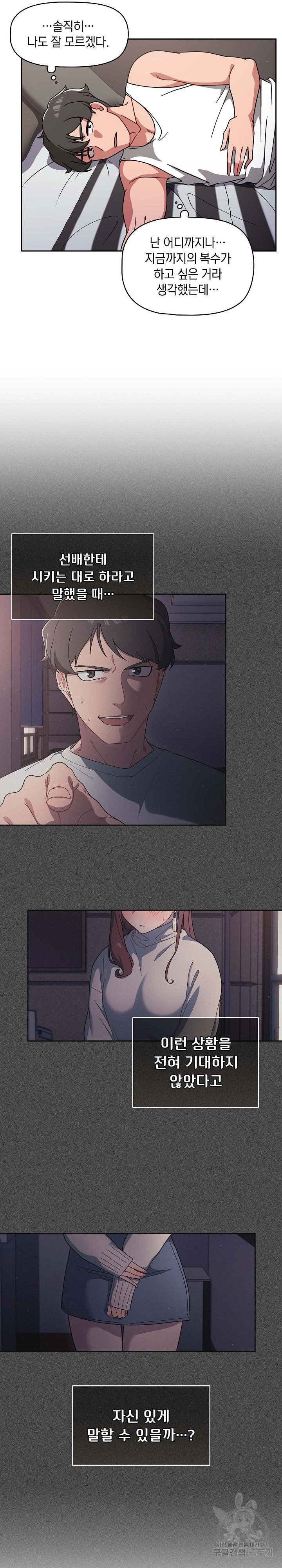 Swichon Raw - Chapter 8 [photo 5] - MangaPorn