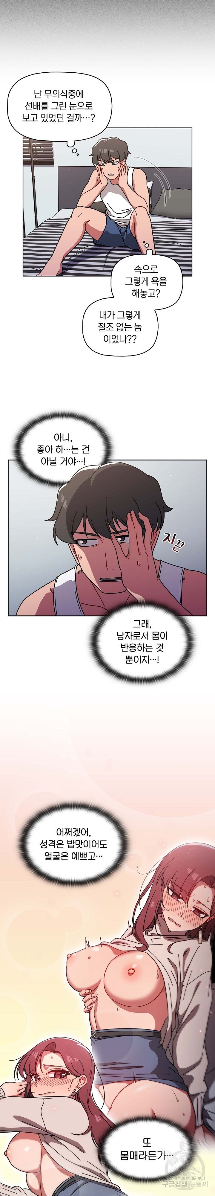 Swichon Raw - Chapter 8 [photo 6] - MangaPorn