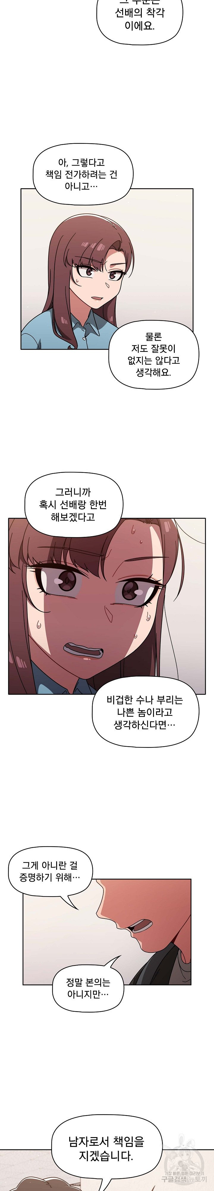 Swichon Raw - Chapter 9 [photo 15] - MangaPorn