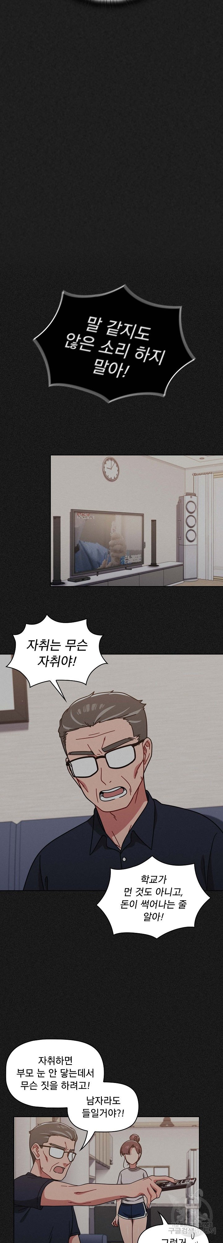 Swichon Raw - Chapter 9 [photo 21] - MangaPorn