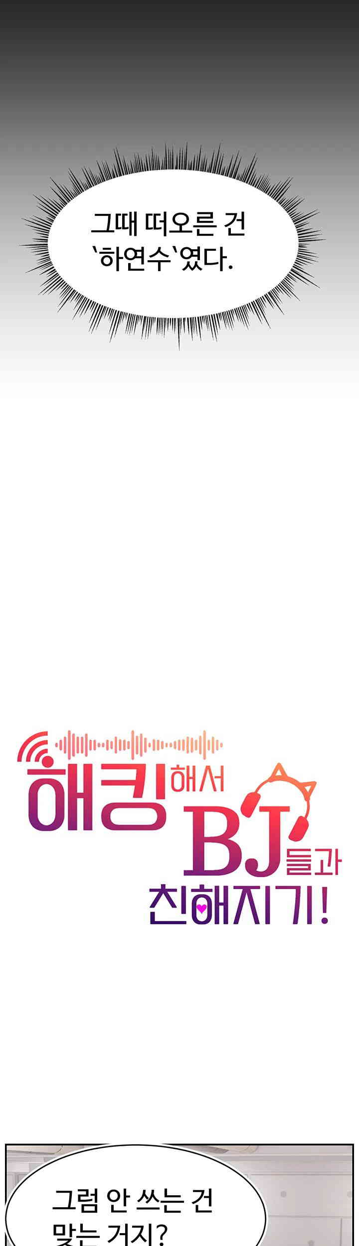 Making Friends With Streamers by Hacking! Raw - Chapter 34 [photo 15] - MangaPorn