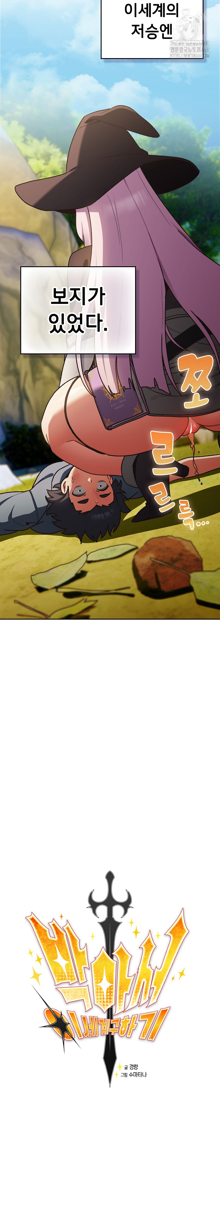 Save the World by Hitting It Raw - Chapter 1 [photo 16] - MangaPorn