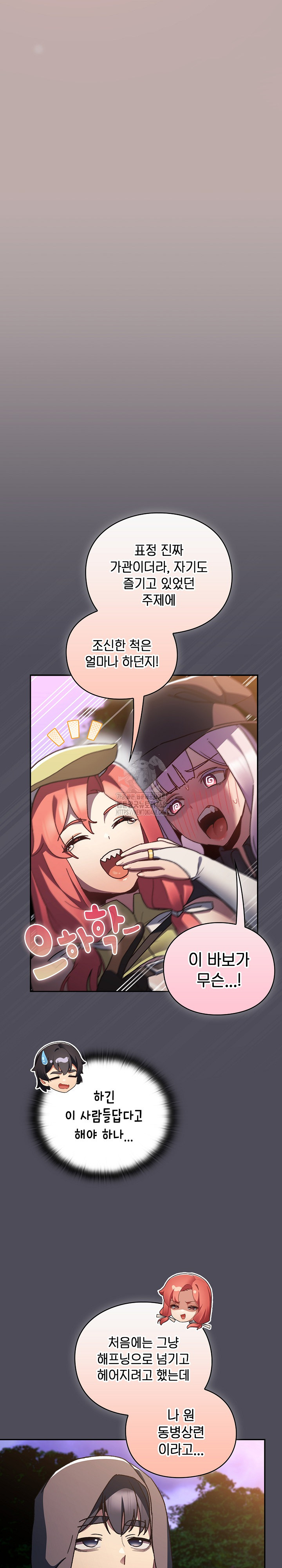 Save the World by Hitting It Raw - Chapter 4 [photo 30] - MangaPorn