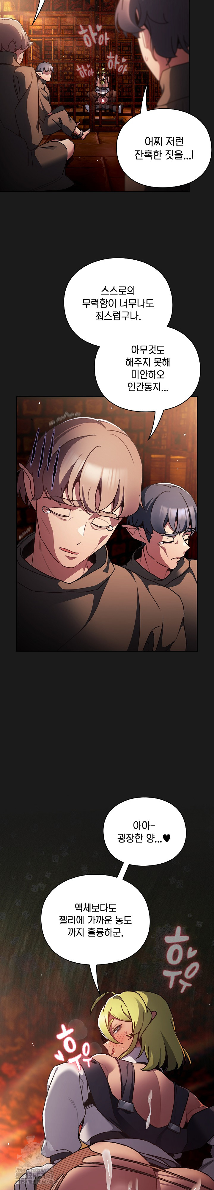 Save the World by Hitting It Raw - Chapter 8 [photo 12] - MangaPorn