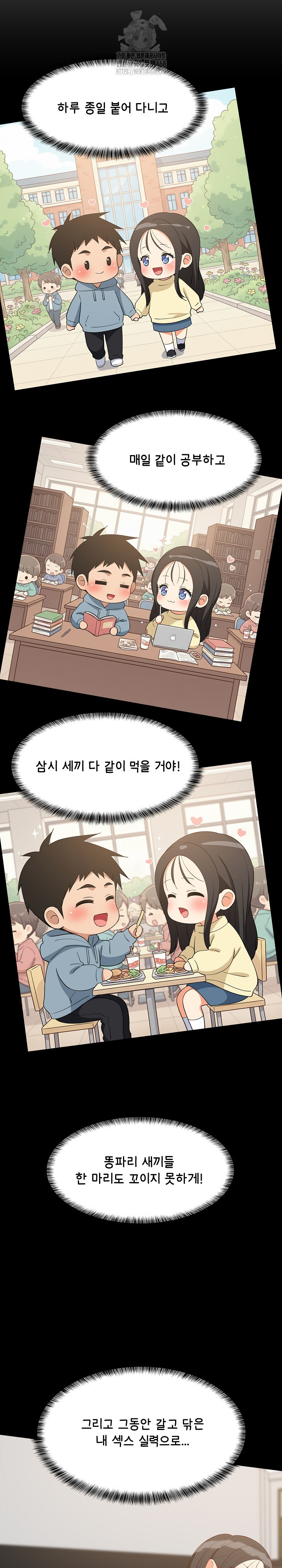 College Grades Skyrocketing Raw - Chapter 72 [photo 17] - MangaPorn