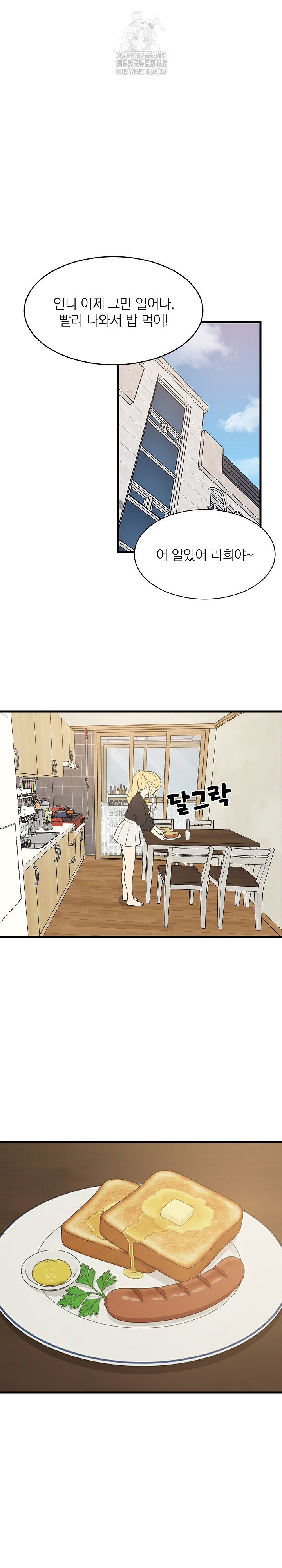 College Grades Skyrocketing Raw - Chapter 72 [photo 2] - MangaPorn