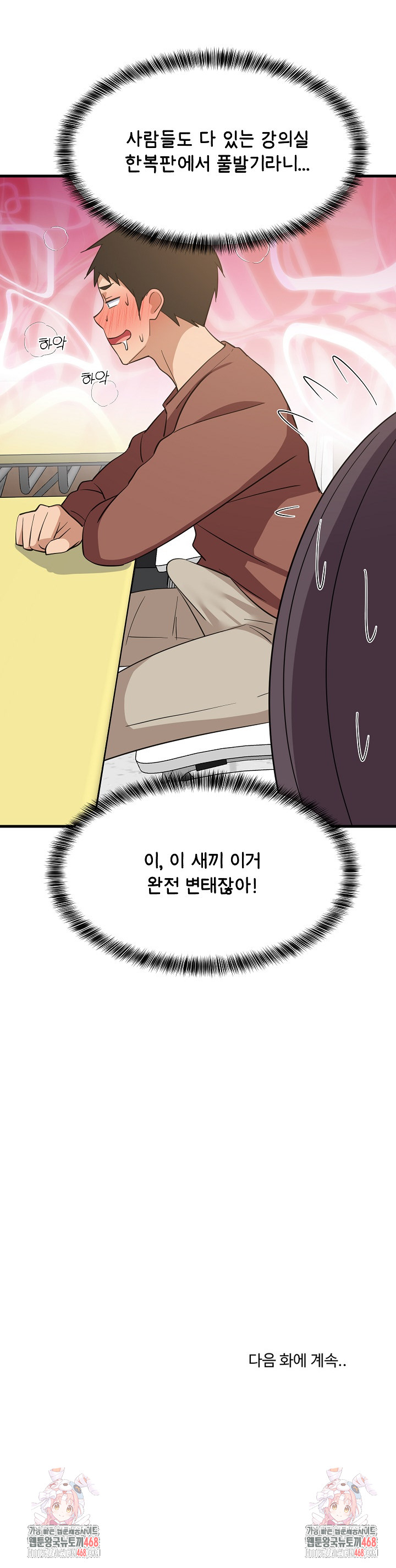 College Grades Skyrocketing Raw - Chapter 72 [photo 22] - MangaPorn