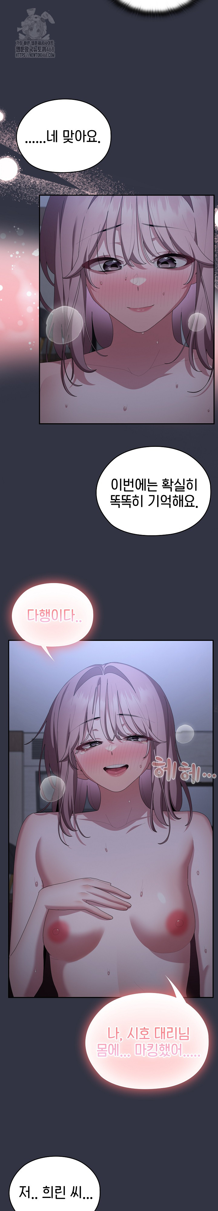 Office Shitbag Alert Raw - Chapter 77 [photo 26] - MangaPorn