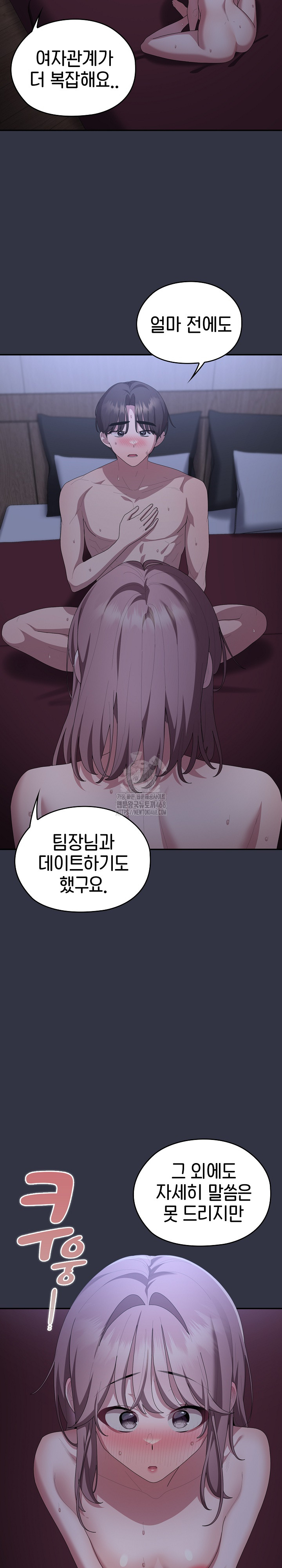 Office Shitbag Alert Raw - Chapter 77 [photo 28] - MangaPorn