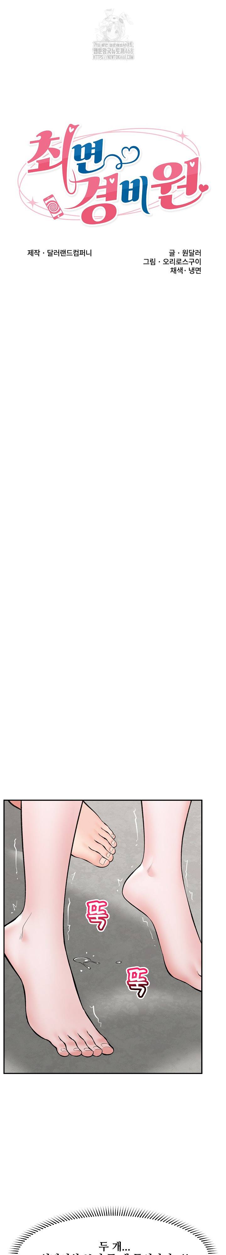 Hypnotist Security Guard Raw - Chapter 64 [photo 2] - MangaPorn