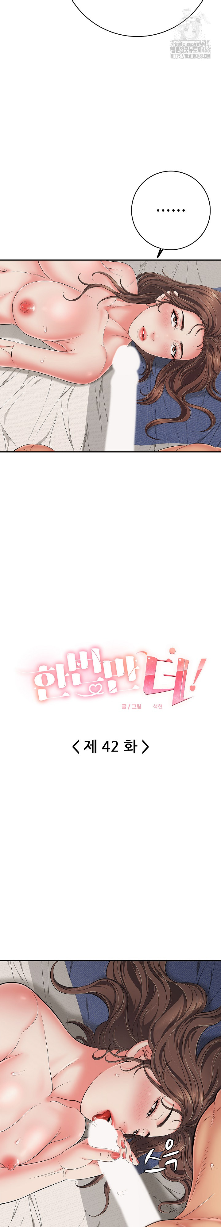 Just One More Time Raw - Chapter 42 [photo 3] - MangaPorn