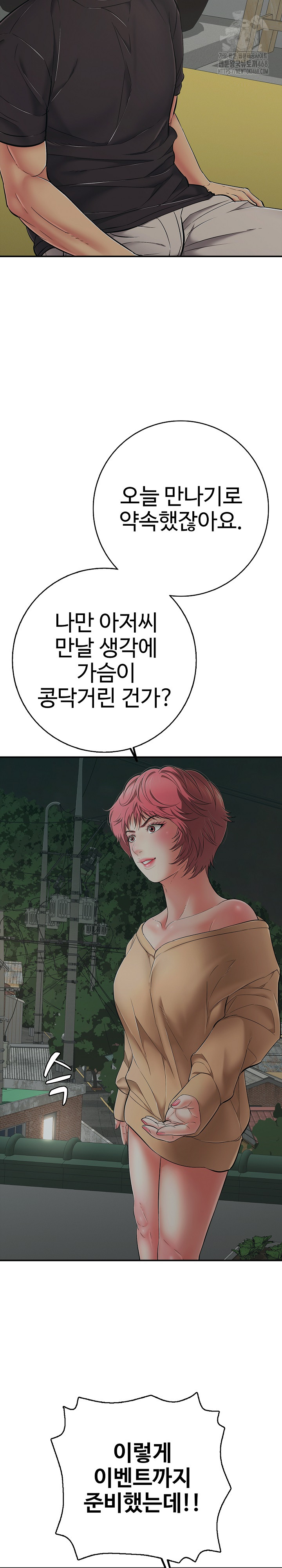 Just One More Time Raw - Chapter 42 [photo 32] - MangaPorn