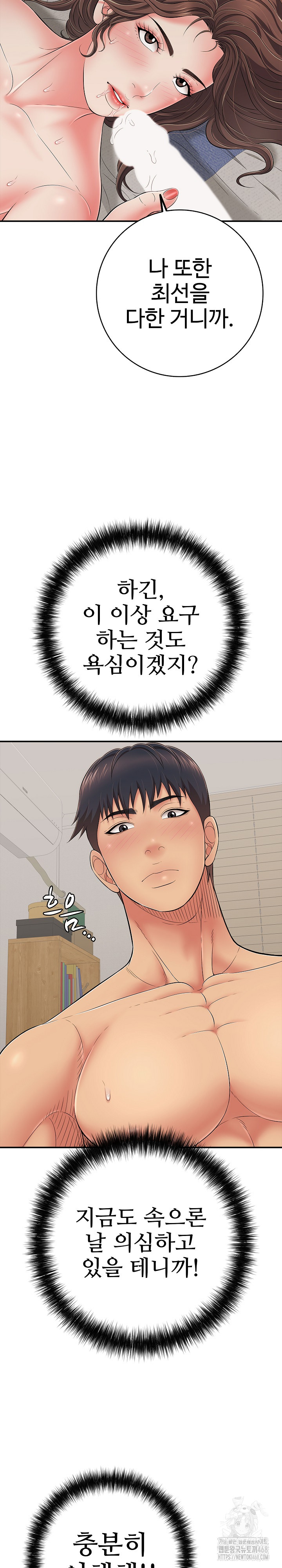 Just One More Time Raw - Chapter 42 [photo 6] - MangaPorn