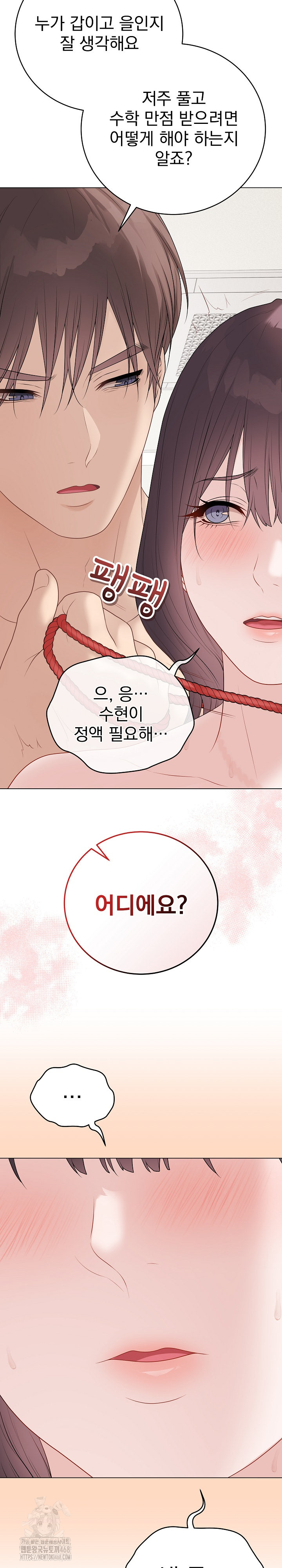 Private Academy Raw - Chapter 35 [photo 6] - MangaPorn