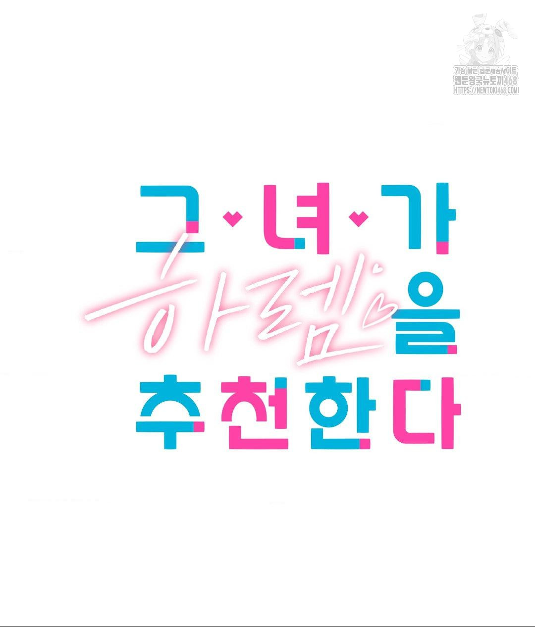 She Recommends a Harem Raw - Chapter 24 [photo 5] - MangaPorn