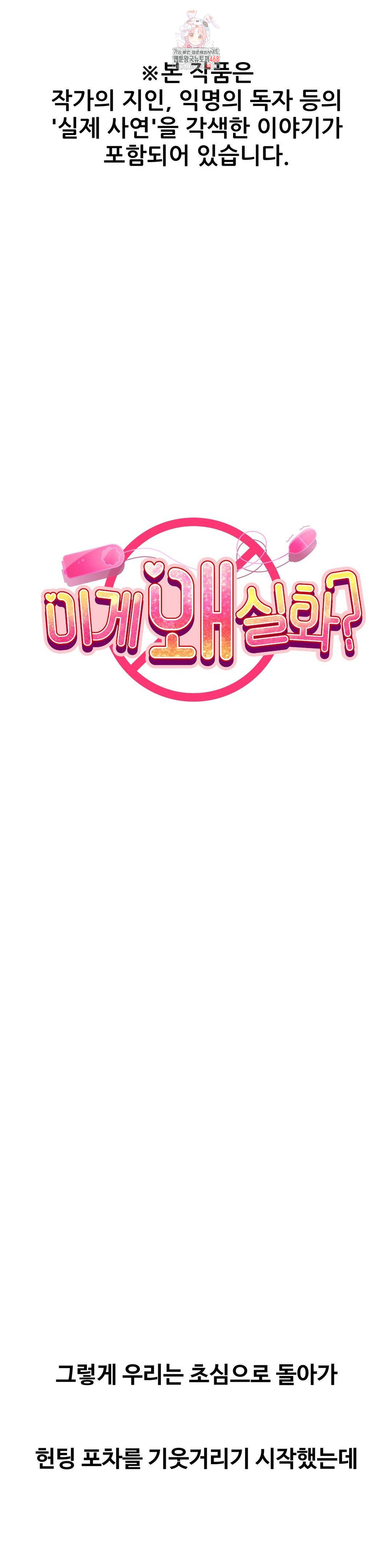 Why is This True? Raw - Chapter 34 [photo 1] - MangaPorn