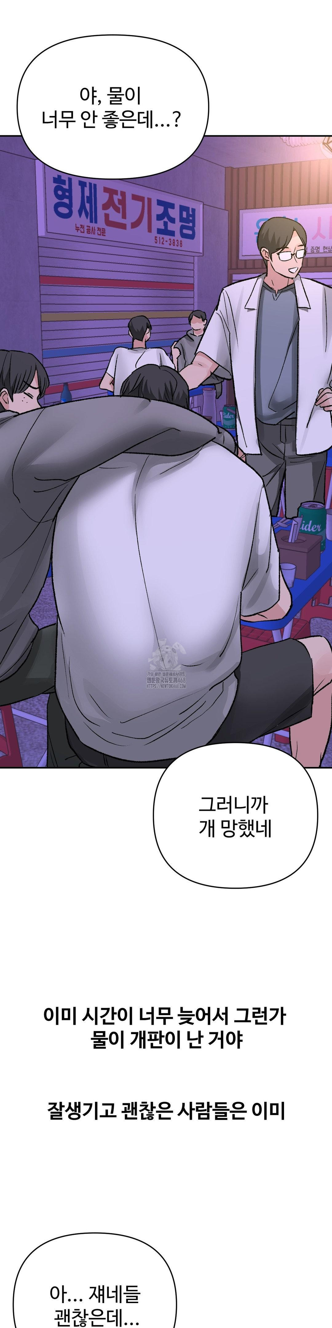 Why is This True? Raw - Chapter 34 [photo 2] - MangaPorn