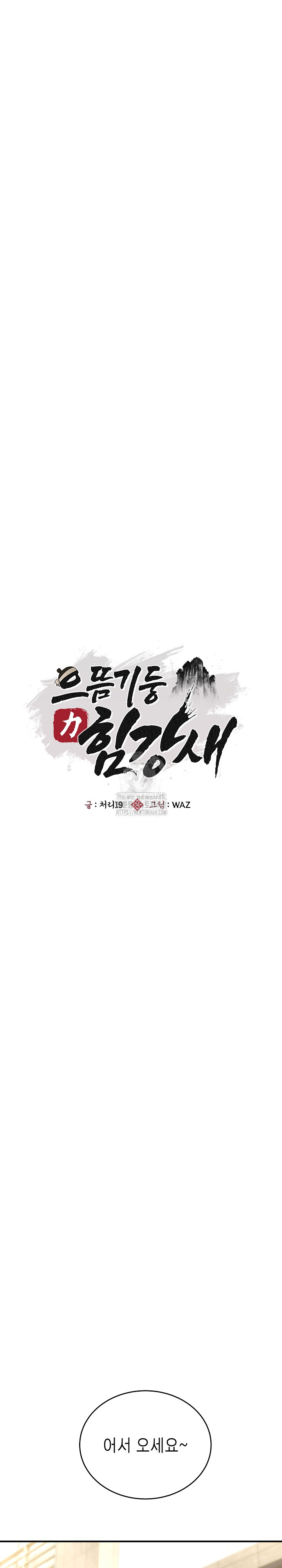 The Foremost Pillar, The Mighty Bird of Strength Raw - Chapter 15 [photo 13] - MangaPorn