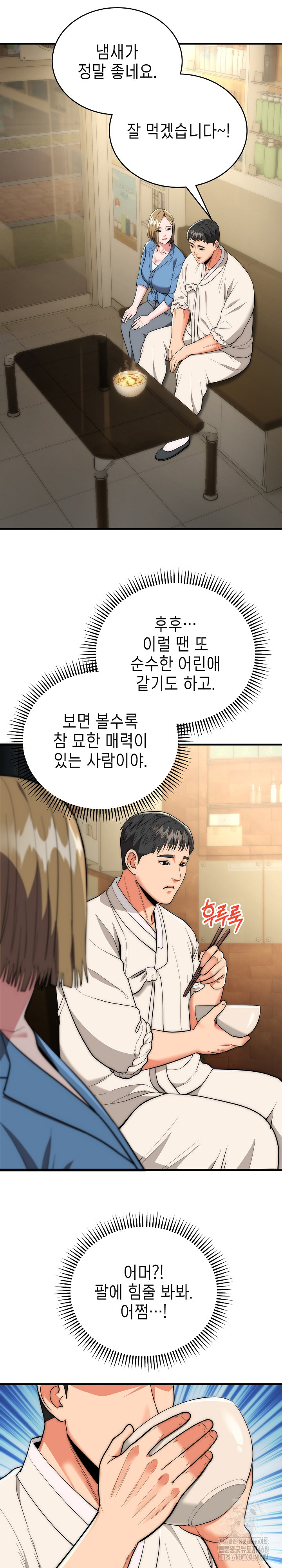 The Foremost Pillar, The Mighty Bird of Strength Raw - Chapter 15 [photo 22] - MangaPorn