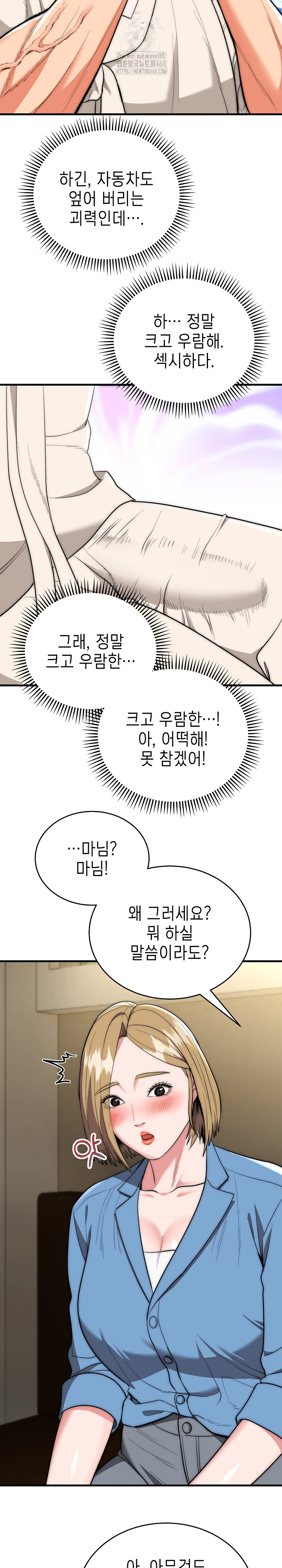 The Foremost Pillar, The Mighty Bird of Strength Raw - Chapter 15 [photo 23] - MangaPorn