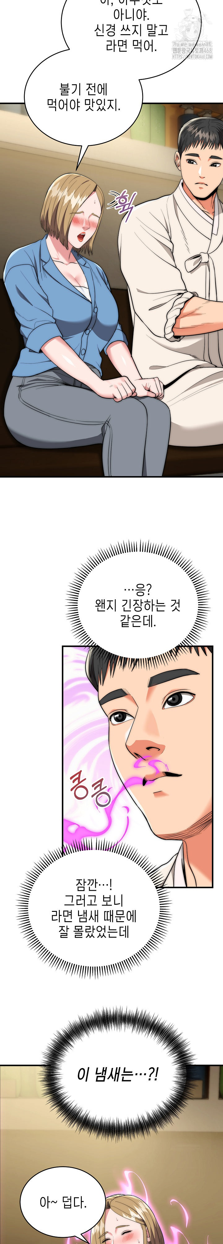 The Foremost Pillar, The Mighty Bird of Strength Raw - Chapter 15 [photo 24] - MangaPorn