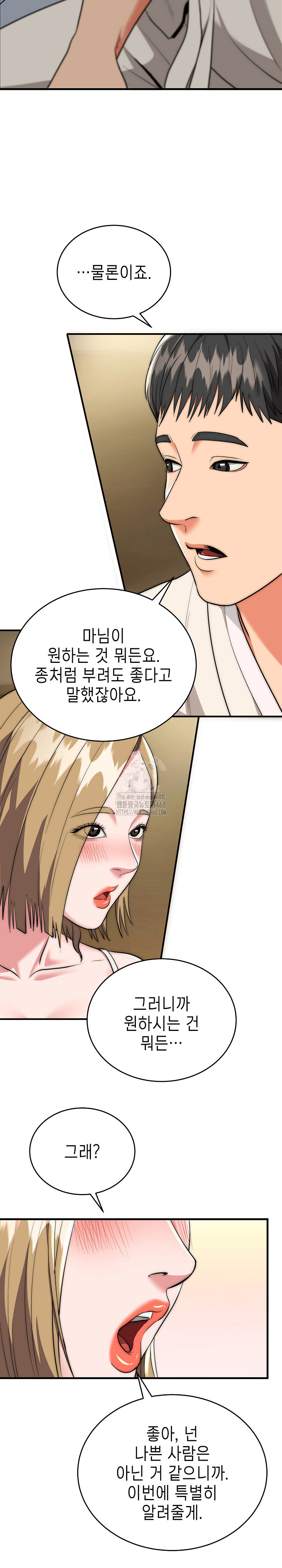 The Foremost Pillar, The Mighty Bird of Strength Raw - Chapter 15 [photo 26] - MangaPorn