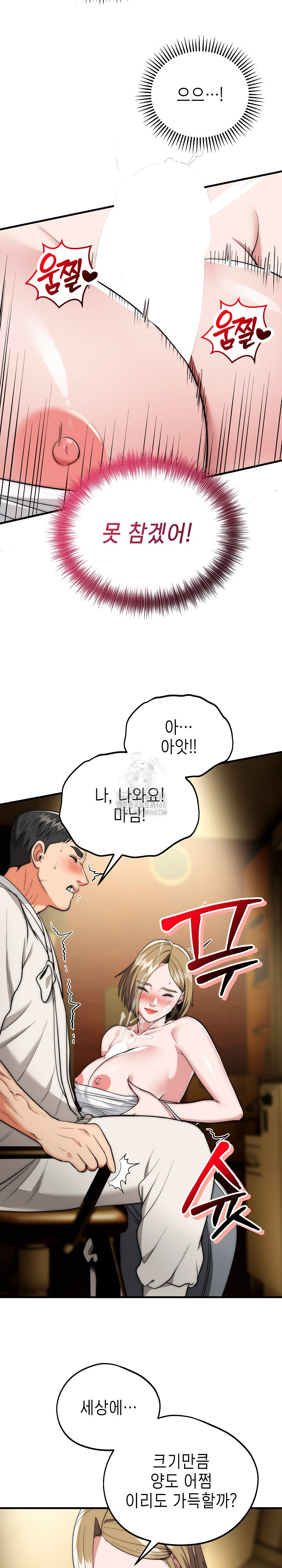 The Foremost Pillar, The Mighty Bird of Strength Raw - Chapter 16 [photo 17] - MangaPorn