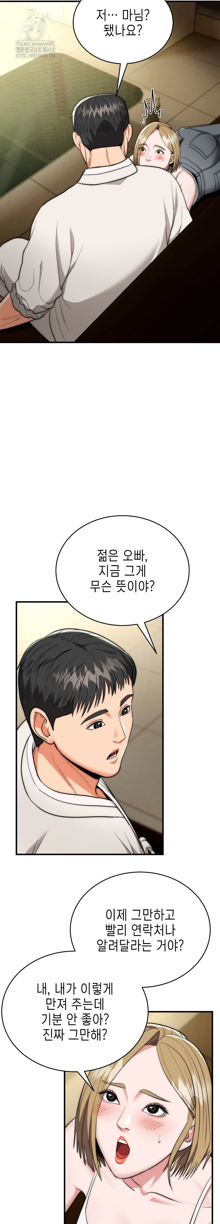 The Foremost Pillar, The Mighty Bird of Strength Raw - Chapter 16 [photo 5] - MangaPorn