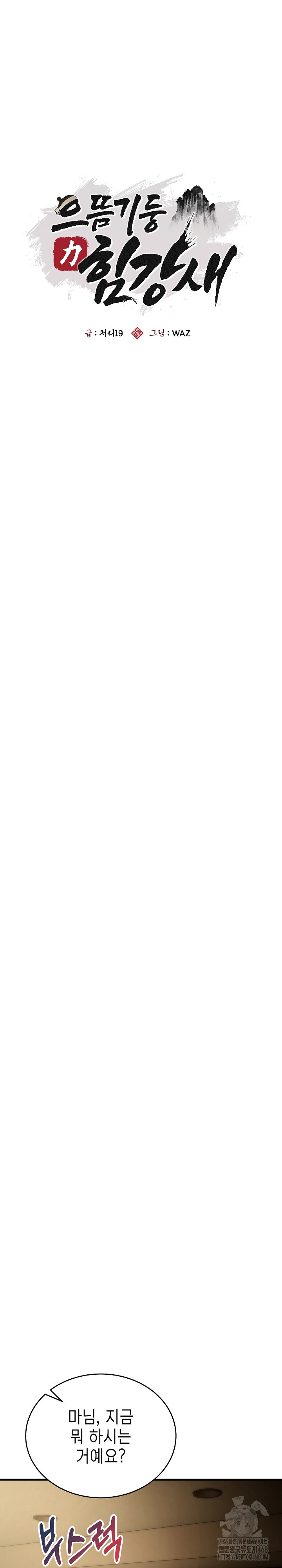 The Foremost Pillar, The Mighty Bird of Strength Raw - Chapter 16 [photo 8] - MangaPorn