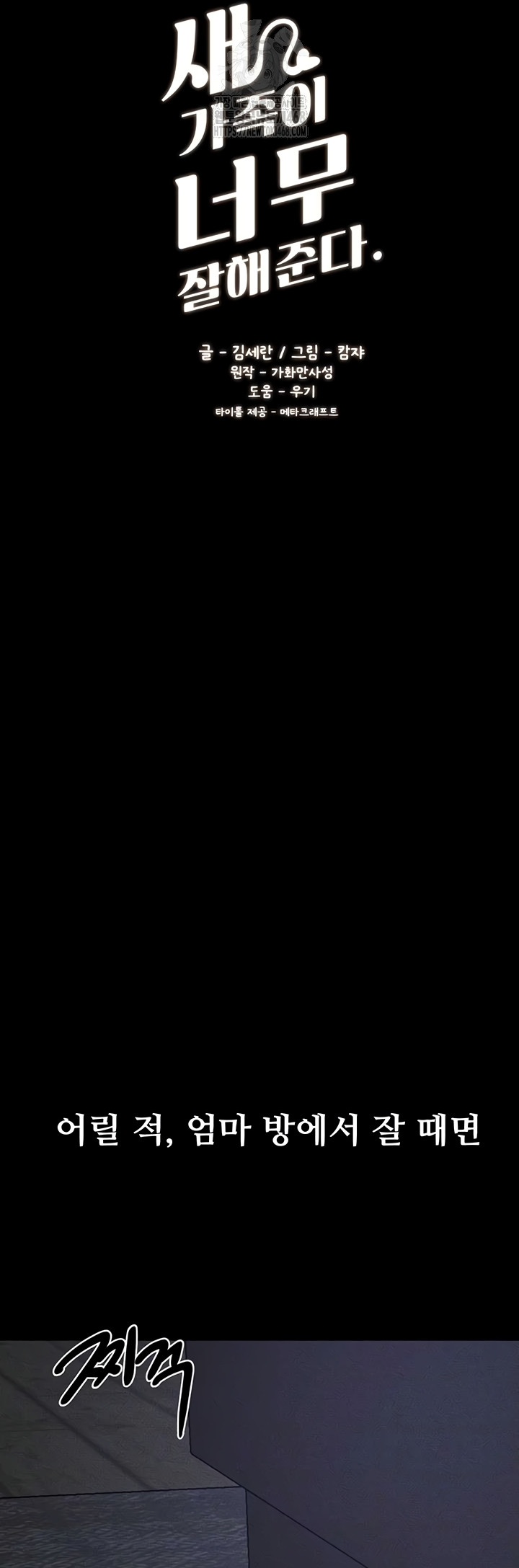 My New Family Treats me Well Raw - Chapter 87 [photo 5] - MangaPorn