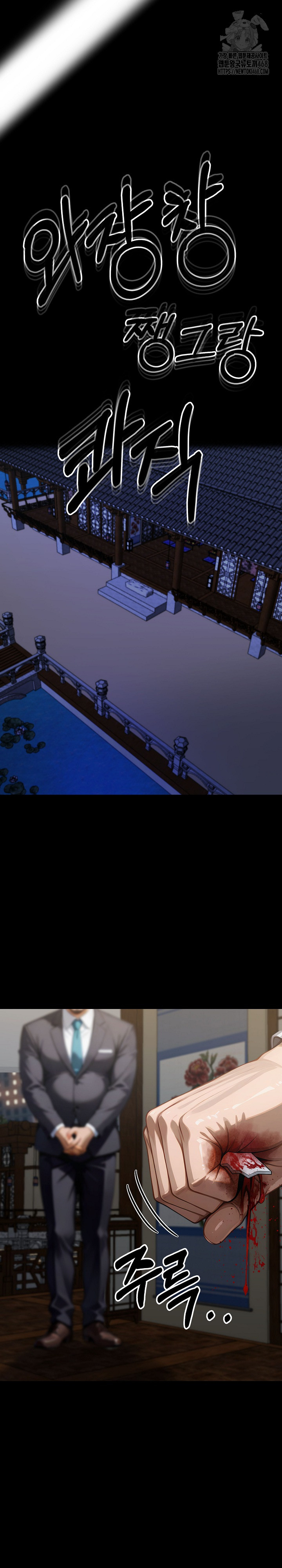 Gangster x Office Lady Raw - Chapter 141 [photo 24] - MangaPorn