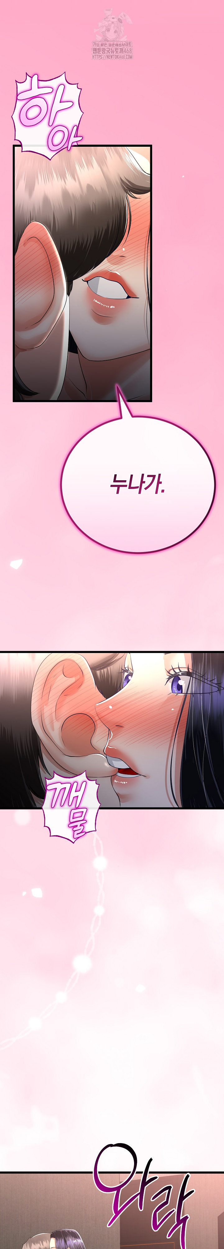 My Stepmom Has Returned Raw - Chapter 50 [photo 2] - MangaPorn