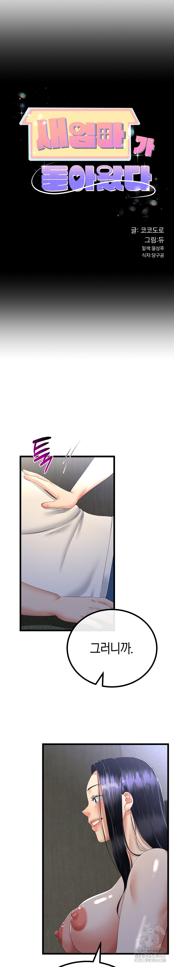 My Stepmom Has Returned Raw - Chapter 50 [photo 4] - MangaPorn