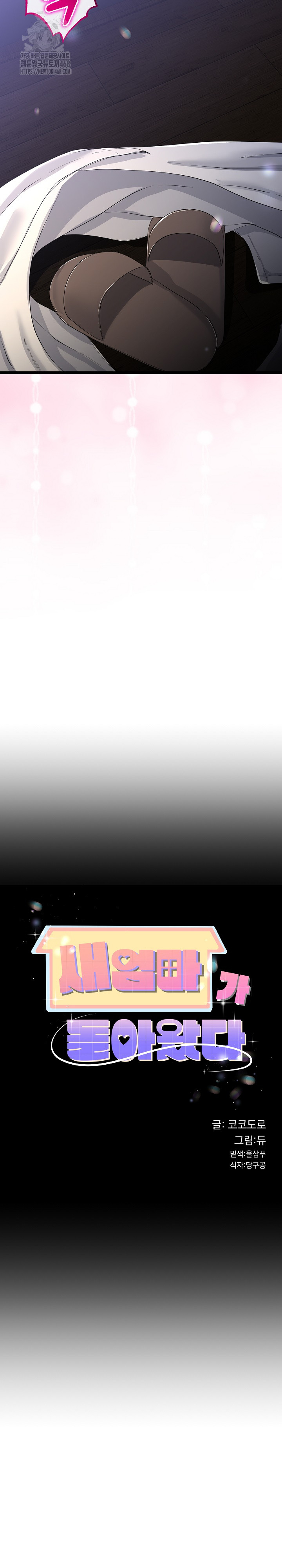 My Stepmom Has Returned Raw - Chapter 51 [photo 3] - MangaPorn