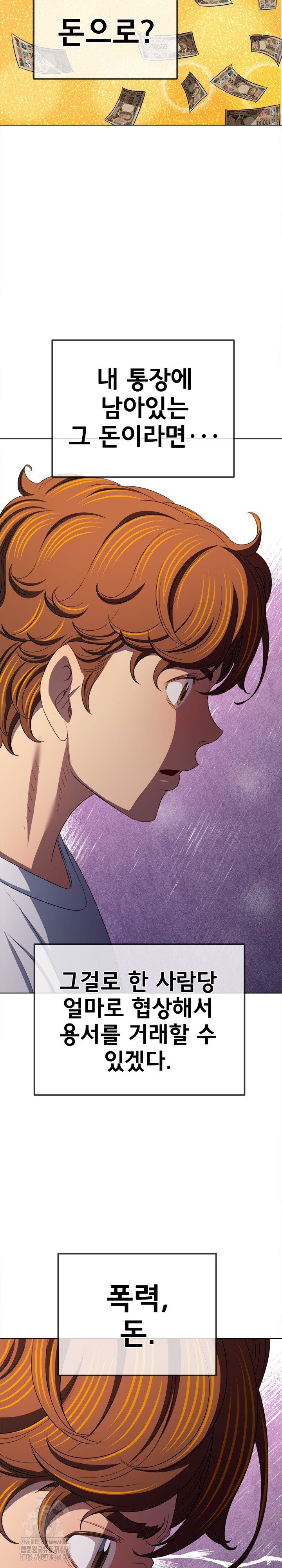 My High School Bully Raw - Chapter 285 [photo 11] - MangaPorn