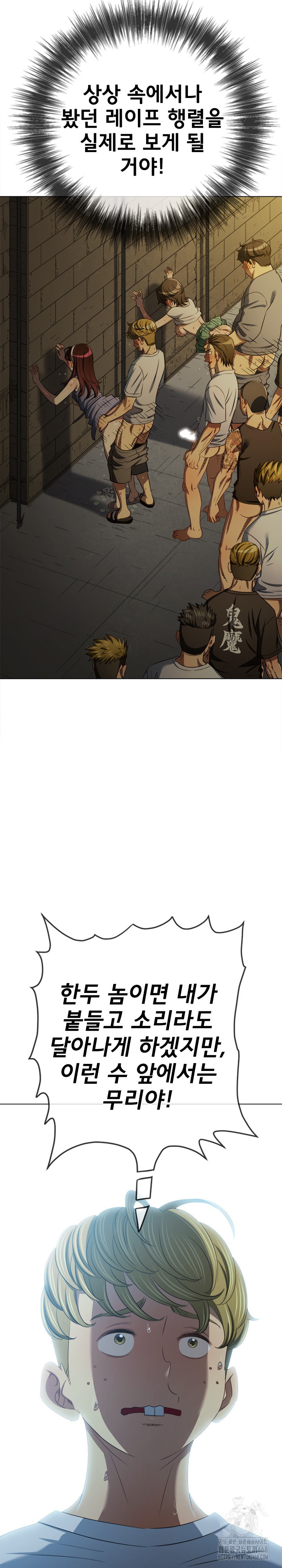 My High School Bully Raw - Chapter 285 [photo 4] - MangaPorn