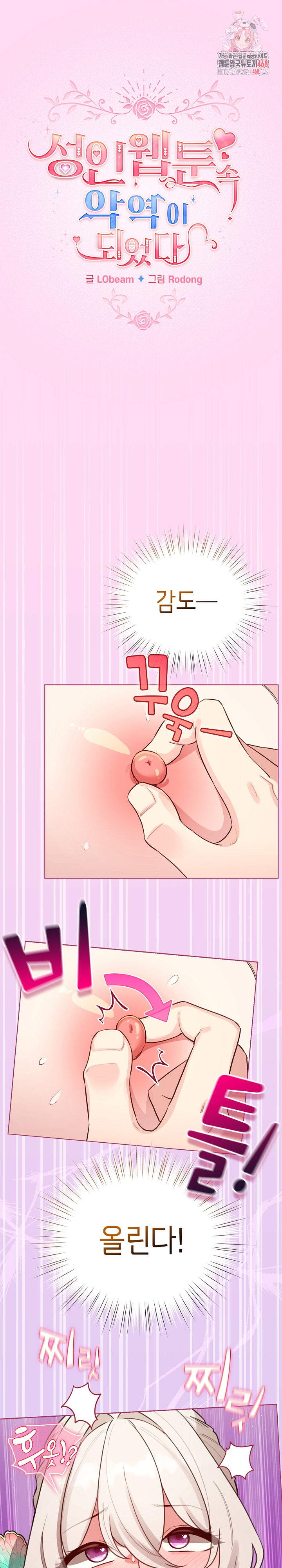 I Became a Pornhwa NPC Raw - Chapter 53 [photo 1] - MangaPorn