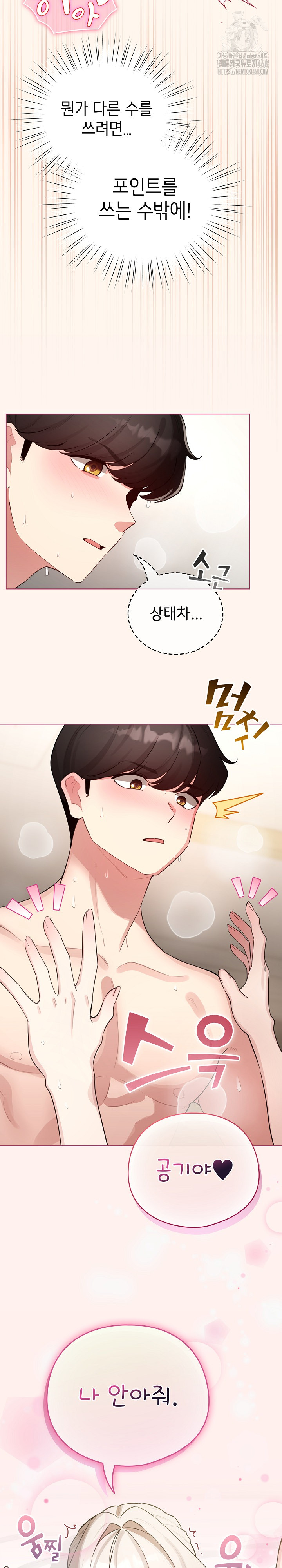 I Became a Pornhwa NPC Raw - Chapter 53 [photo 14] - MangaPorn