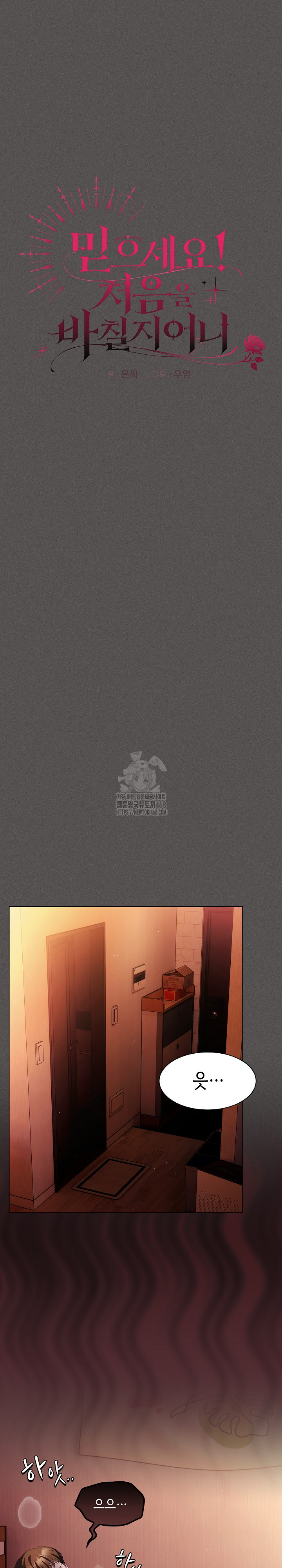 Believe! I Will Offer You My First Raw - Chapter 18 [photo 8] - MangaPorn