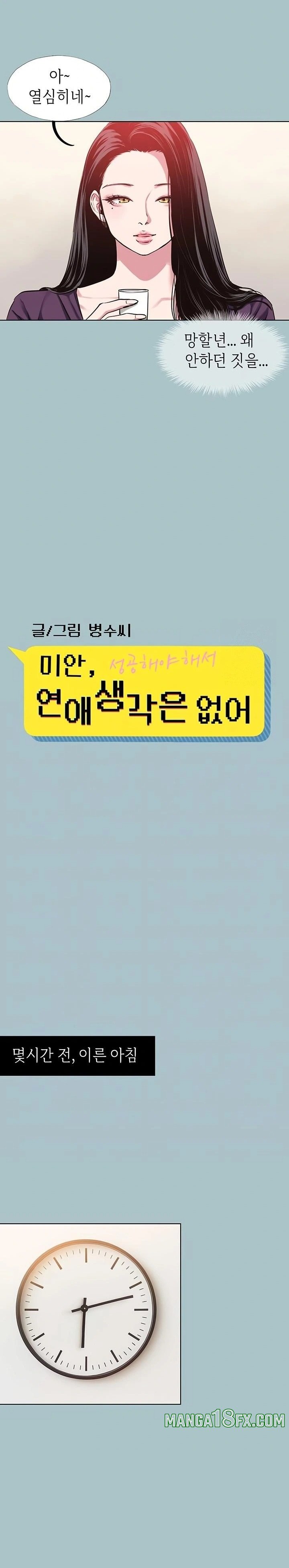 Sorry, I Have No Intention of Dating Raw - Chapter 17 [photo 2] - MangaPorn