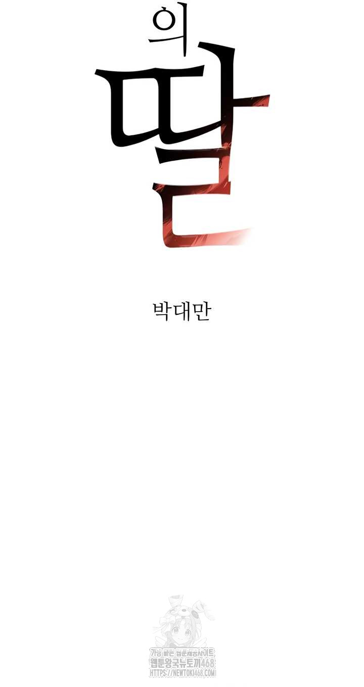 The Boss’s Daughter Raw - Chapter 54 [photo 7] - MangaPorn