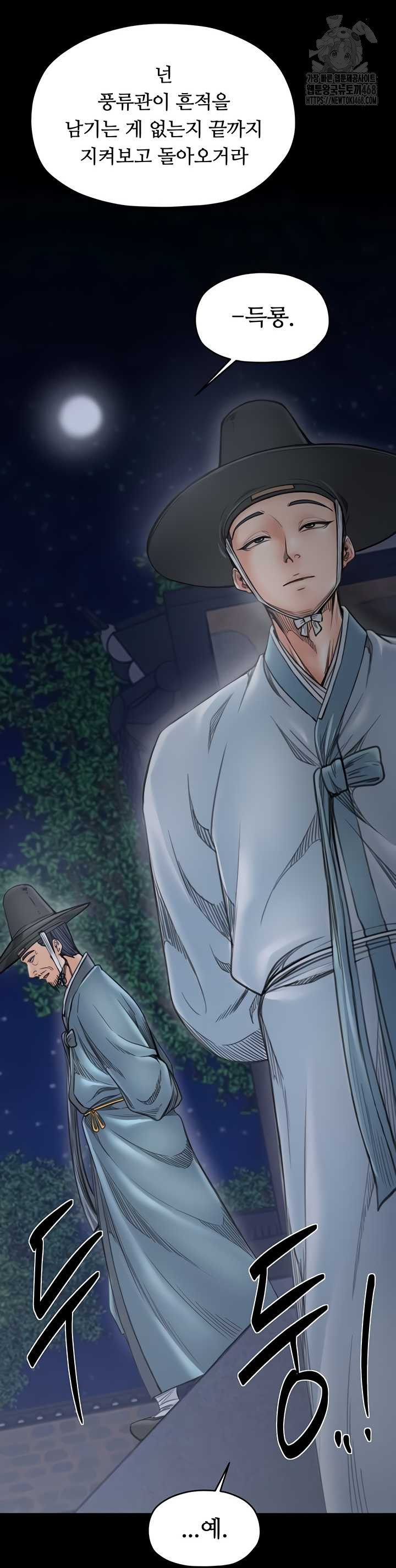 The Servant’s Story Raw - Chapter 60 [photo 28] - MangaPorn