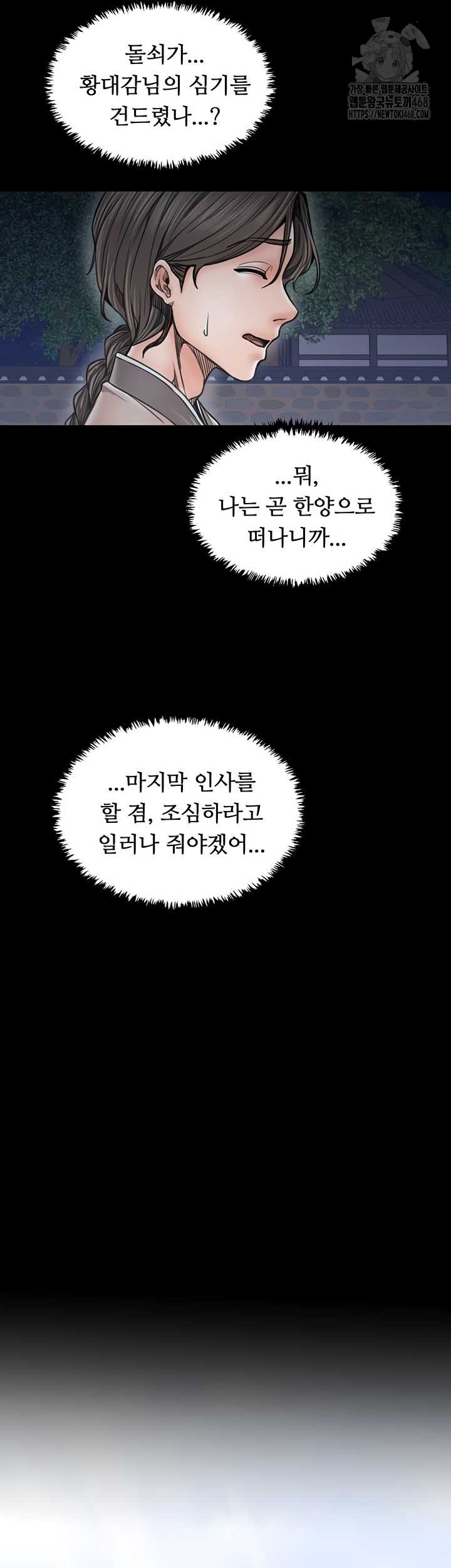 The Servant’s Story Raw - Chapter 60 [photo 29] - MangaPorn