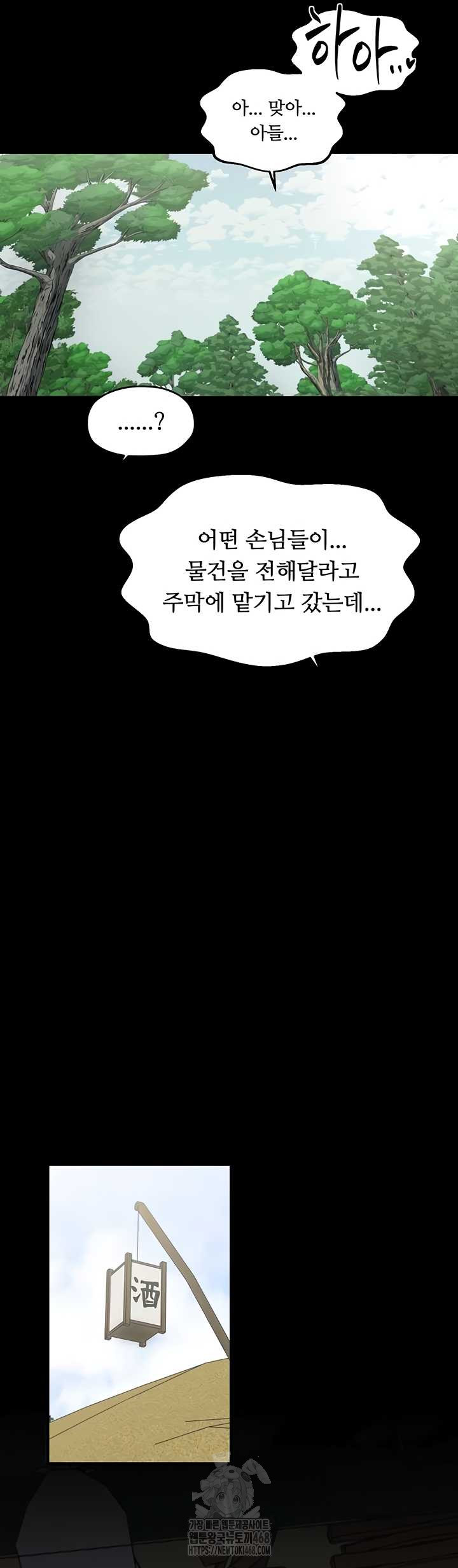 The Servant’s Story Raw - Chapter 60 [photo 46] - MangaPorn