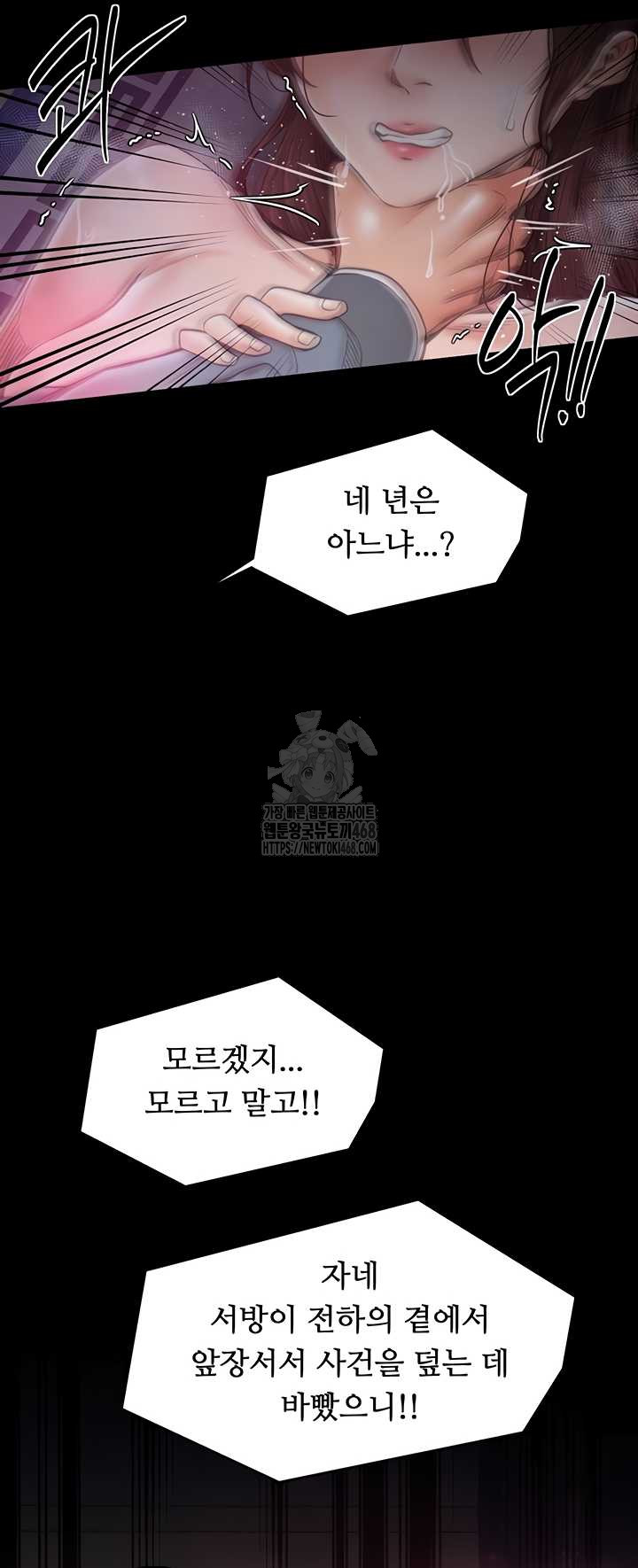 The Servant’s Story Raw - Chapter 60 [photo 9] - MangaPorn