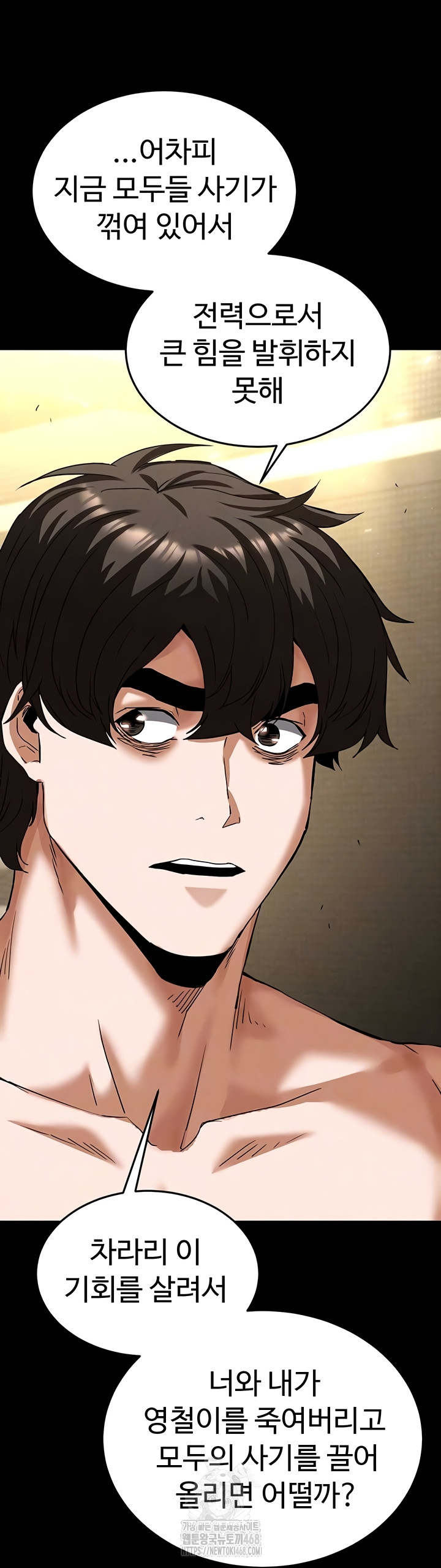 Human Scum Raw - Chapter 47 [photo 8] - MangaPorn