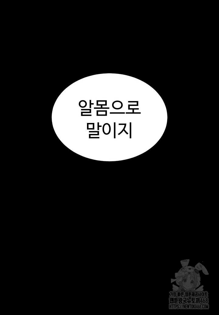 Human Scum Raw - Chapter 48 [photo 64] - MangaPorn